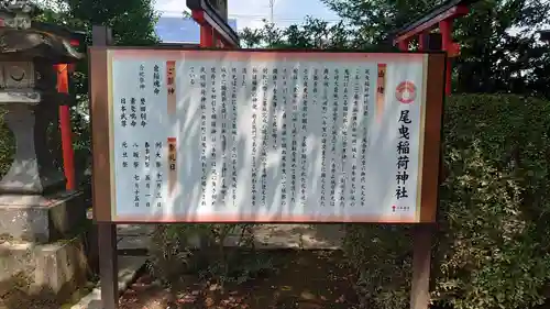 尾曳稲荷神社の歴史