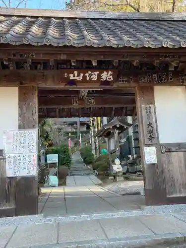 大渕寺(埼玉県)
