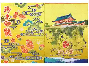波上宮の御朱印帳