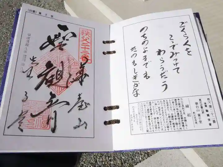 永福寺 童子堂の御朱印