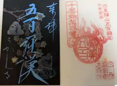 羅漢寺(島根県)