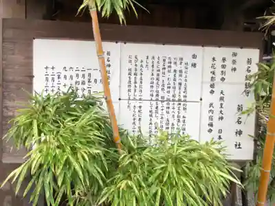 菊名神社の歴史