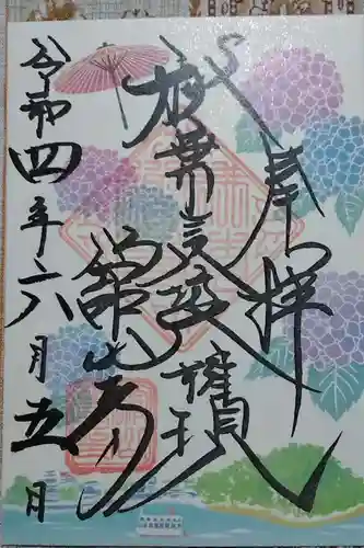 舘山寺(静岡県)