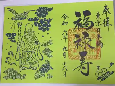 健康長寿祈願でいただきました