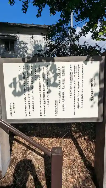 天満天神社(千葉県)