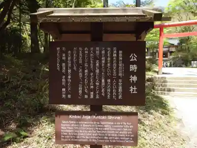 公時神社(神奈川県)