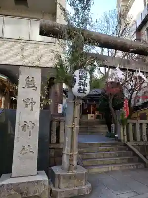 飯倉熊野神社(東京都)