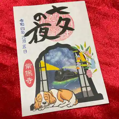 電車シリーズは「七夕」。
ワンコはビーグル犬でしょうか。
窓の外は銀河鉄道の夜を思わせる雰囲気ですね。