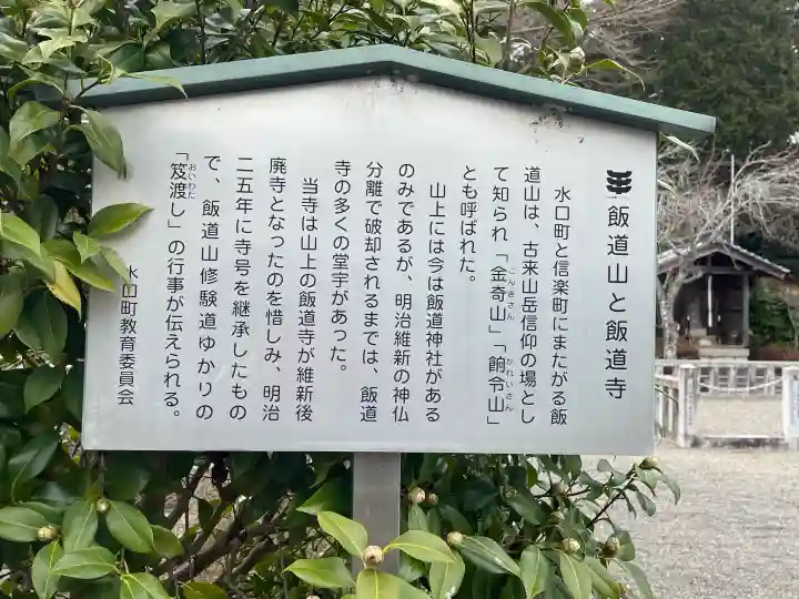 飯道寺(滋賀県)