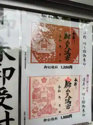 錦山天満宮(北海道)