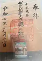 伏見稲荷大社 奥社奉拝所の御朱印帳