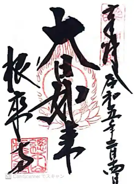 根来寺(和歌山県)