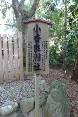 香良洲神社(三重県)