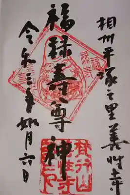 善性寺の御朱印