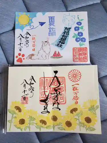 阿邪訶根神社(福島県)