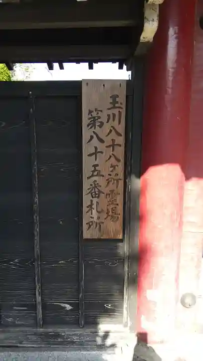 寳珠院(東京都)