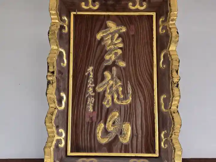 浄念寺(奈良県)