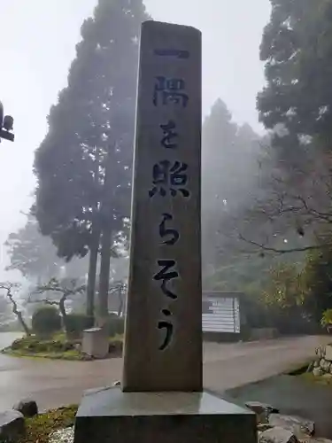 比叡山延暦寺(滋賀県)