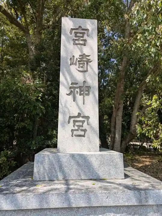 宮崎神宮(宮崎県)