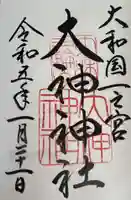 大神神社の御朱印