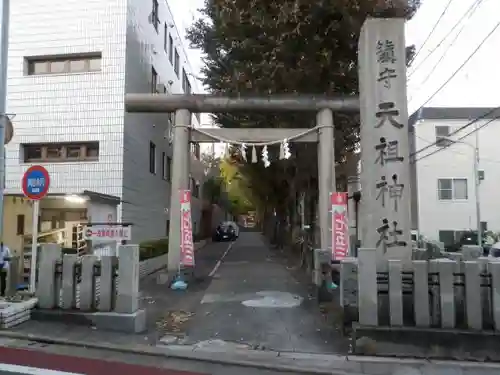 下神明天祖神社の鳥居