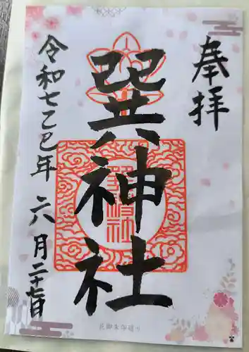 巽神社(大阪府)