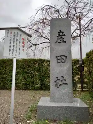 熊野本宮大社産田社のその他建物