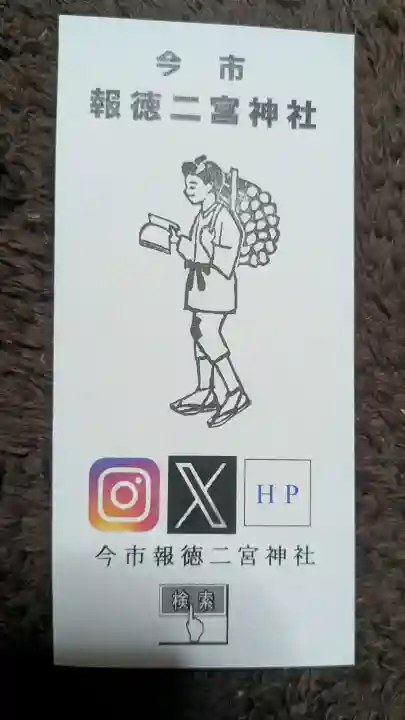 今市報徳二宮神社の{uncategorized: "未分類", other: "その他", undefined: "問題あり", building: "その他建物", grave: "お墓", sacred_gate: "鳥居", guardian: "狛犬", statue: "像", buddha: "仏像", history: "歴史", nature: "自然", garden: "庭園", animal: "動物", pagoda: "塔", temizu: "手水舎", mountain_gate: "山門・神門", sanctuary: "本殿・本堂", subordinate: "末社・摂社", art: "芸術", scenery: "景色", jizo: "地蔵", ema: "絵馬", goshuin: "御朱印", omikuji: "おみくじ", items: "授与品その他", amulet: "お守り", goshuincho: "御朱印帳", eats: "食事", festival: "お祭り", votive_dance: "神楽", shichigosan: "七五三参", wedding: "結婚式", experience: "体験その他", initially: "初詣", around: "周辺", anti_infection: "感染症対策"}