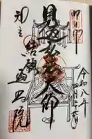 遍照院の御朱印