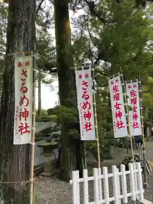 猿田彦神社の{uncategorized: "未分類", other: "その他", undefined: "問題あり", building: "その他建物", grave: "お墓", sacred_gate: "鳥居", guardian: "狛犬", statue: "像", buddha: "仏像", history: "歴史", nature: "自然", garden: "庭園", animal: "動物", pagoda: "塔", temizu: "手水舎", mountain_gate: "山門・神門", sanctuary: "本殿・本堂", subordinate: "末社・摂社", art: "芸術", scenery: "景色", jizo: "地蔵", ema: "絵馬", goshuin: "御朱印", omikuji: "おみくじ", items: "授与品その他", amulet: "お守り", goshuincho: "御朱印帳", eats: "食事", festival: "お祭り", votive_dance: "神楽", shichigosan: "七五三参", wedding: "結婚式", experience: "体験その他", initially: "初詣", around: "周辺", anti_infection: "感染症対策"}