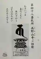 高野山寺の授与品その他