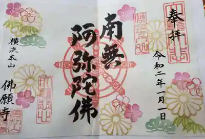 三が日限定の御朱印