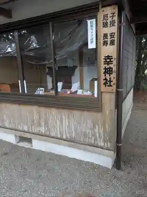 幸神社(三重県)