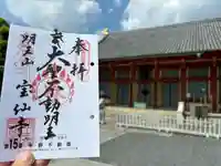 宝仙寺(東京都)