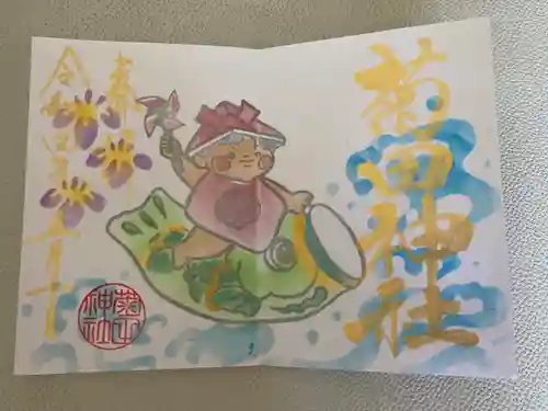 菊田神社の御朱印