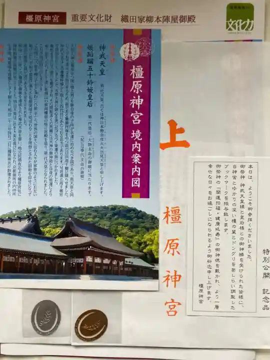 橿原神宮の授与品その他