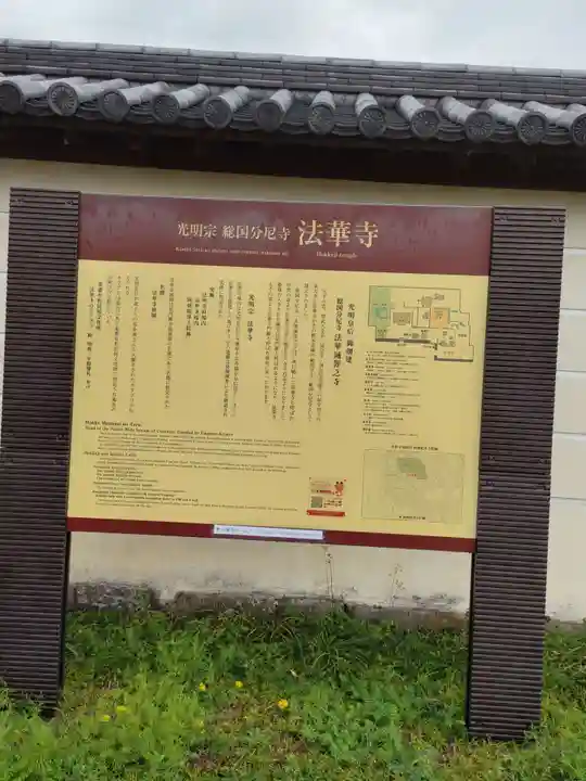 法華寺(奈良県)