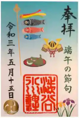 節旬特別御朱印🎏
書置きです💙