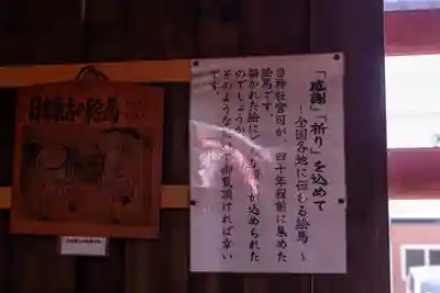 七重浜海津見神社(北海道)