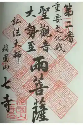 弘法さんは９度目です、いよいよ順調に足を運べています。