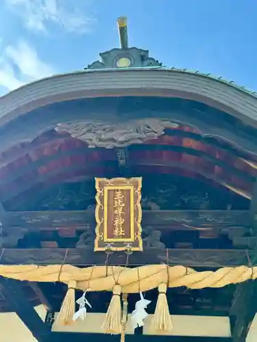玉比咩神社(岡山県)