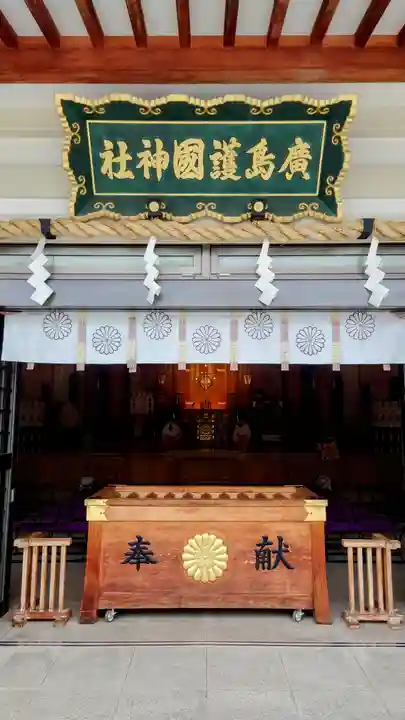 廣島護國神社(広島県)
