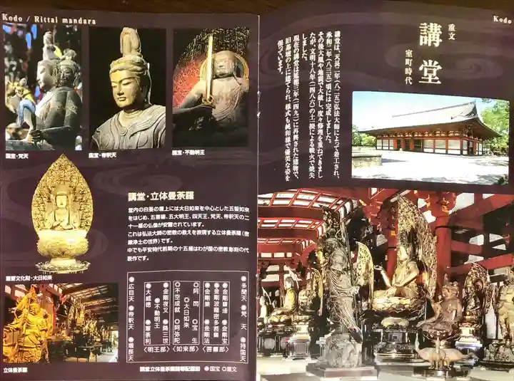 東寺(教王護国寺)の授与品その他