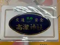 高瀧神社(千葉県)