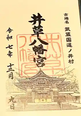 井草八幡宮(東京都)