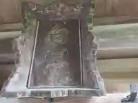 白山神社(新潟県)