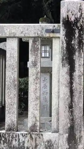 高倉天皇皇后　大原西陵(京都府)