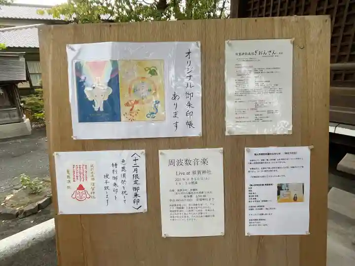 須賀神社のその他建物