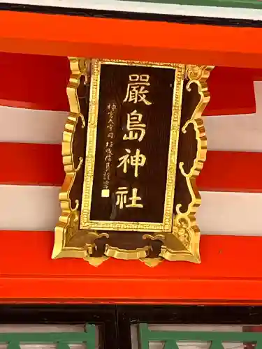 兵庫嚴島神社の{uncategorized: "未分類", other: "その他", undefined: "問題あり", building: "その他建物", grave: "お墓", sacred_gate: "鳥居", guardian: "狛犬", statue: "像", buddha: "仏像", history: "歴史", nature: "自然", garden: "庭園", animal: "動物", pagoda: "塔", temizu: "手水舎", mountain_gate: "山門・神門", sanctuary: "本殿・本堂", subordinate: "末社・摂社", art: "芸術", scenery: "景色", jizo: "地蔵", ema: "絵馬", goshuin: "御朱印", omikuji: "おみくじ", items: "授与品その他", amulet: "お守り", goshuincho: "御朱印帳", eats: "食事", festival: "お祭り", votive_dance: "神楽", shichigosan: "七五三参", wedding: "結婚式", experience: "体験その他", initially: "初詣", around: "周辺", anti_infection: "感染症対策"}