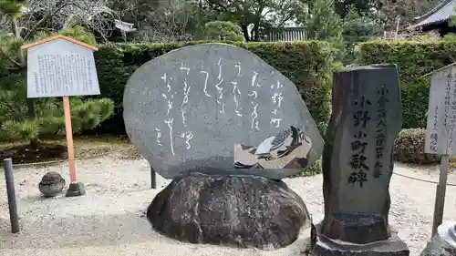 隨心院（随心院）(京都府)